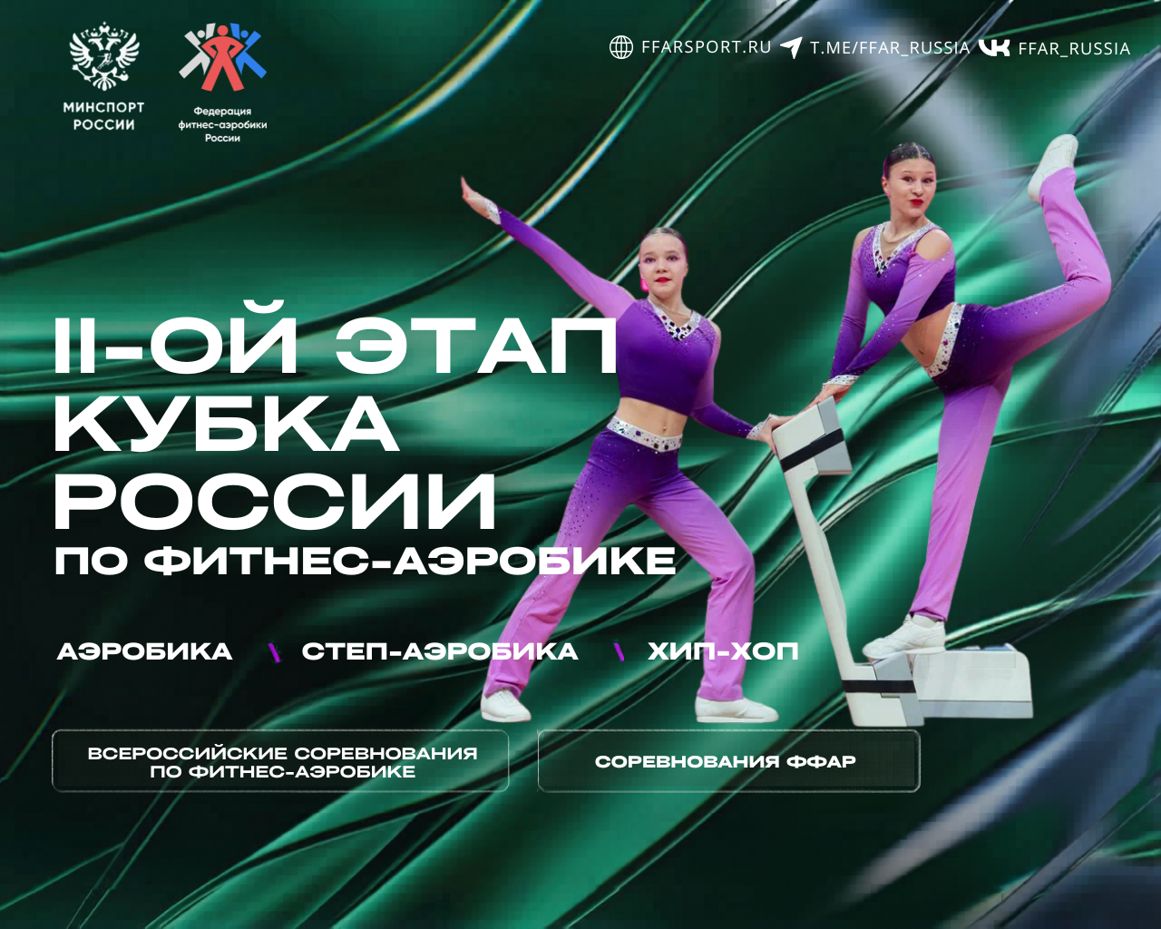 Второй этап Кубка России